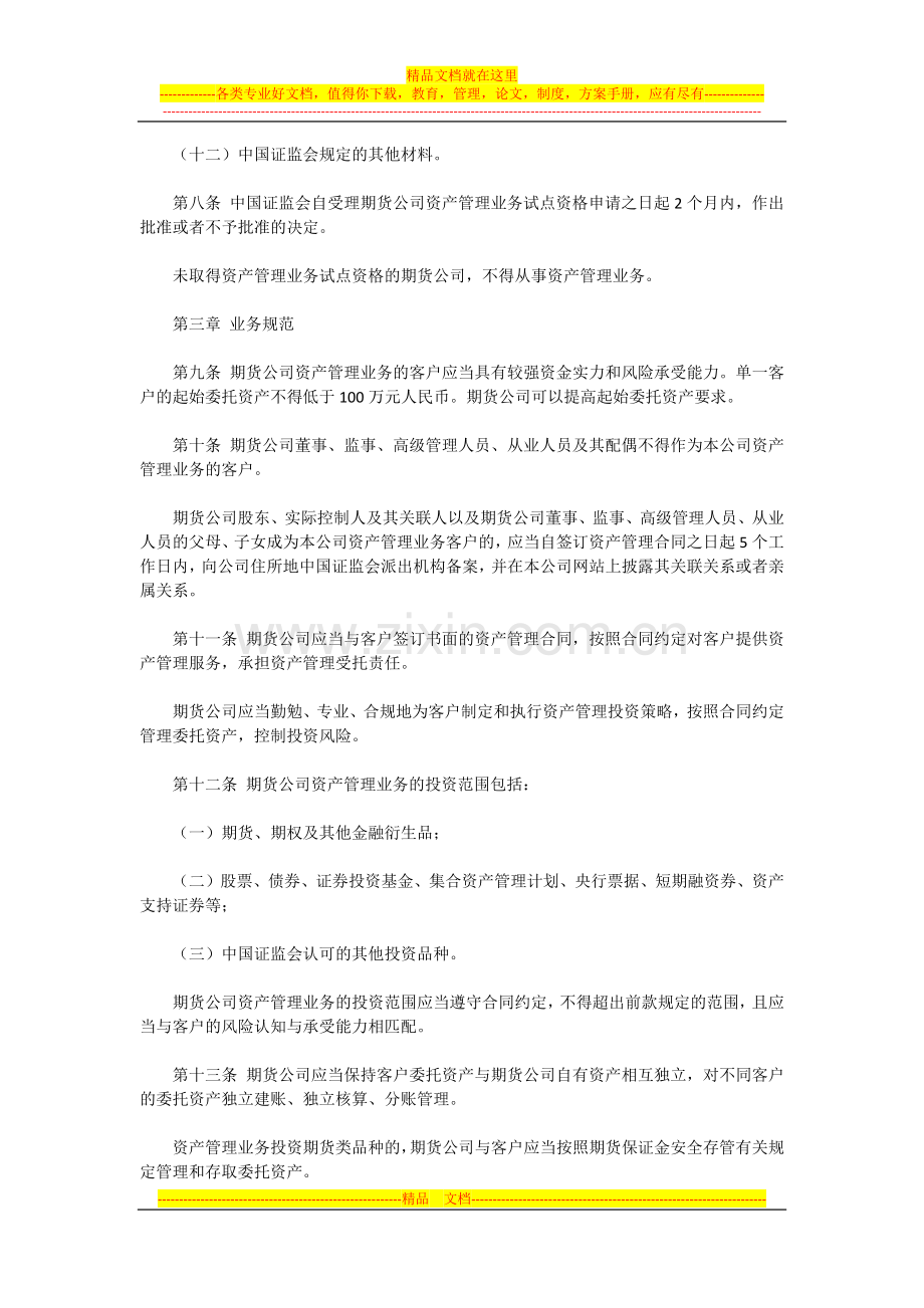 期货公司资产管理业务试点办法.docx_第3页