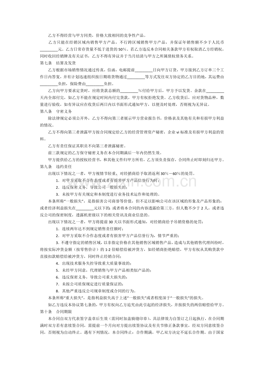 产品经销协议书1.doc_第2页