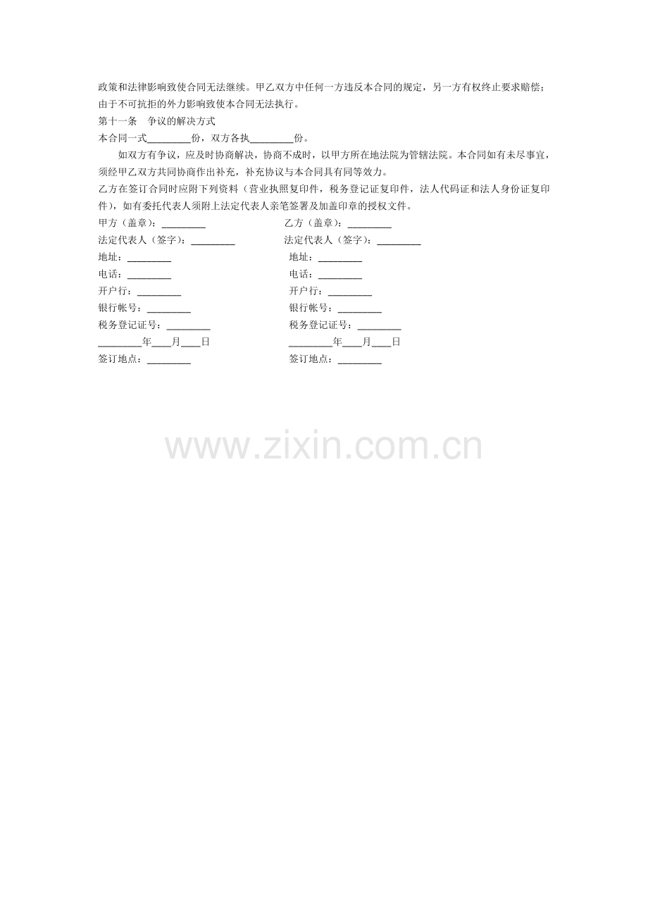 产品经销协议书1.doc_第3页