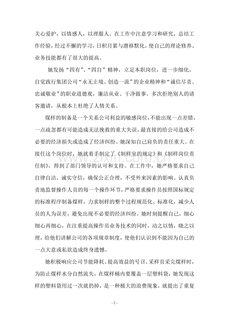 先进女职工事迹材料.doc_第2页