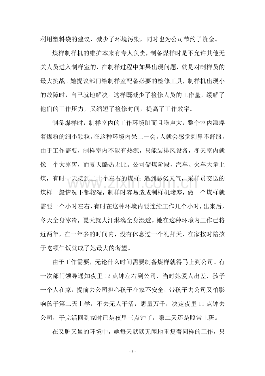 先进女职工事迹材料.doc_第3页