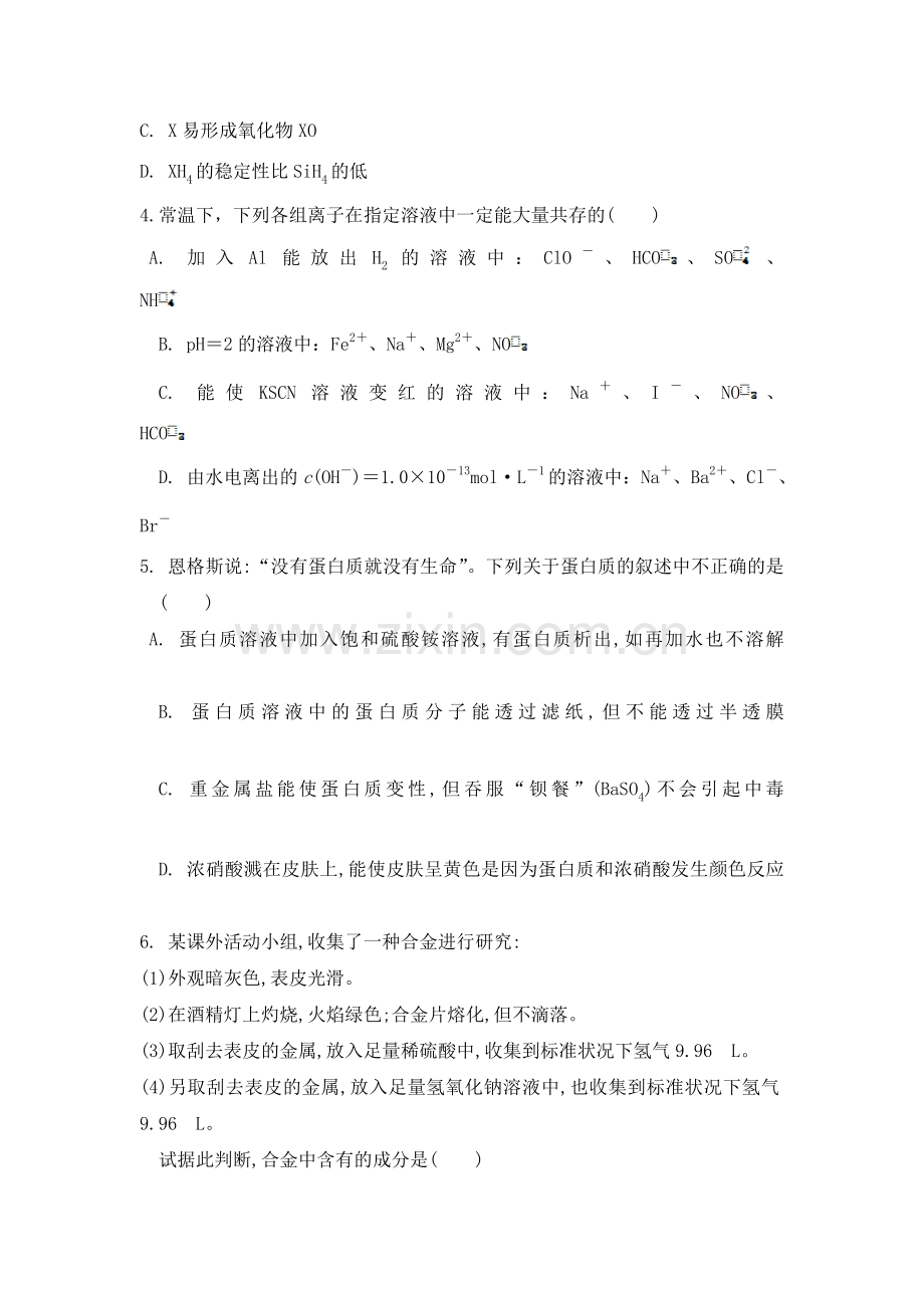 高三化学下册综合能力测试题1.doc_第2页