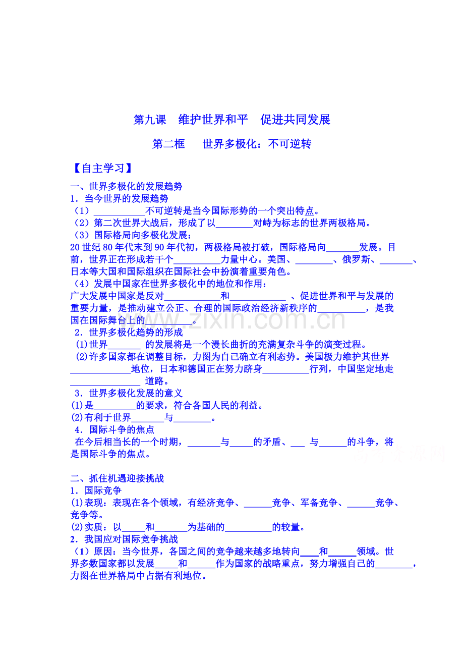 世界多极化不可逆转练习题1.doc_第1页