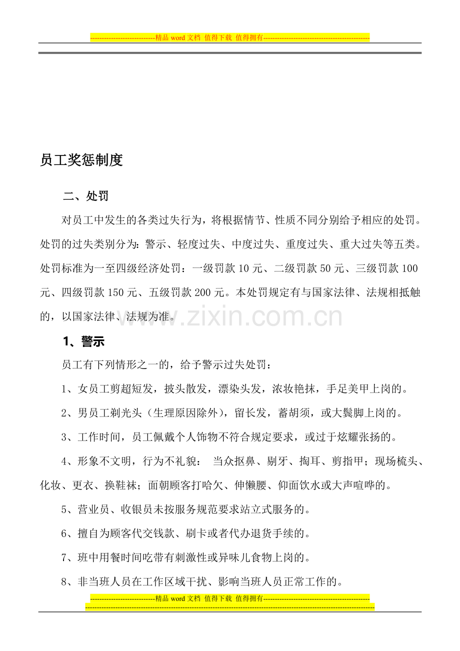 员工奖惩制度(2).doc_第1页