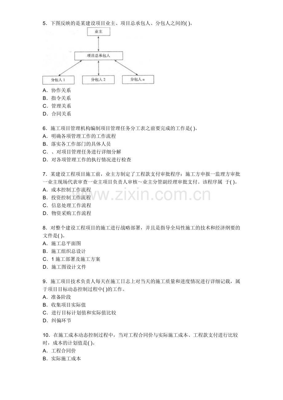 2009年度全国二级建造师施工管理考试真题.doc_第2页