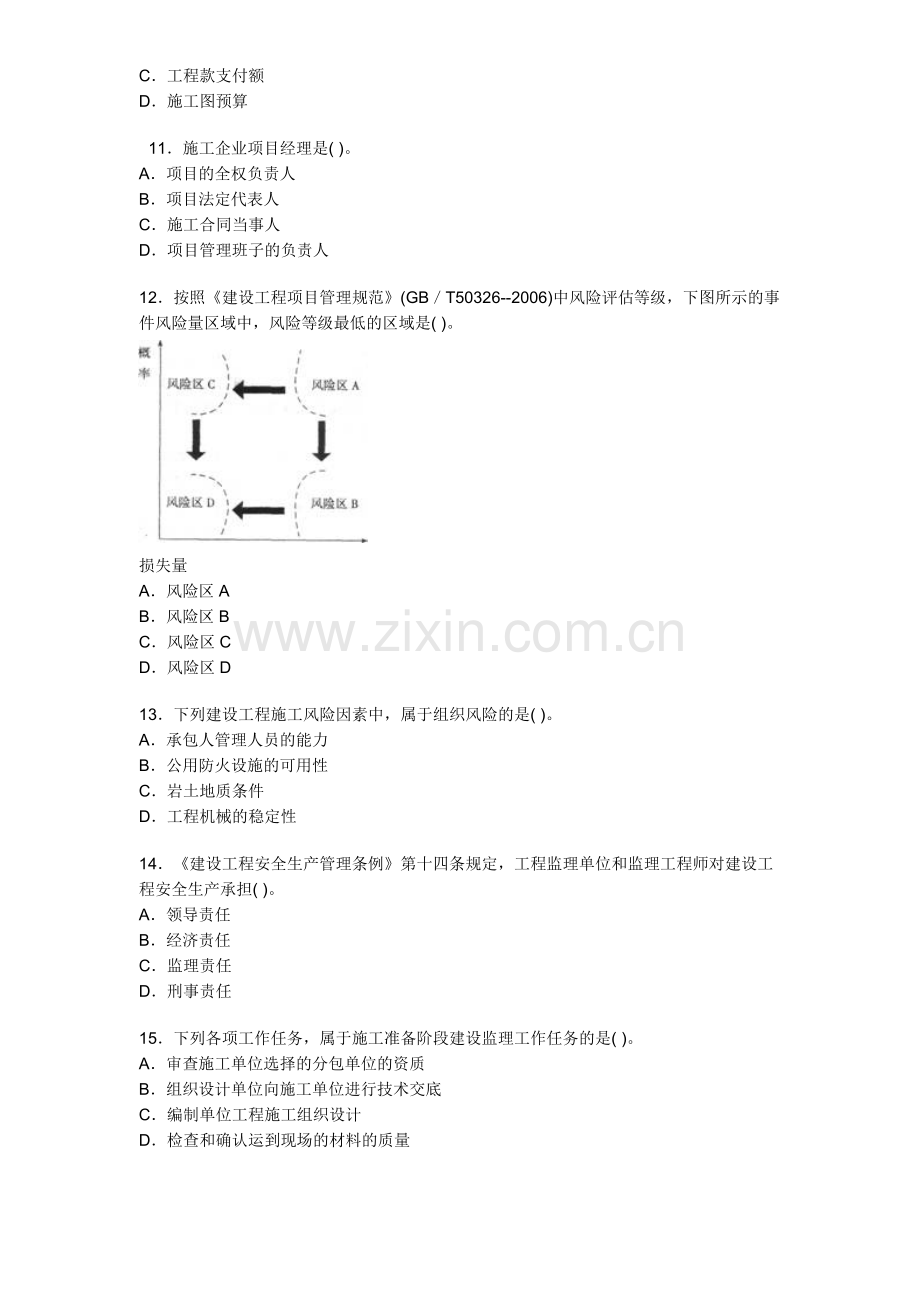 2009年度全国二级建造师施工管理考试真题.doc_第3页