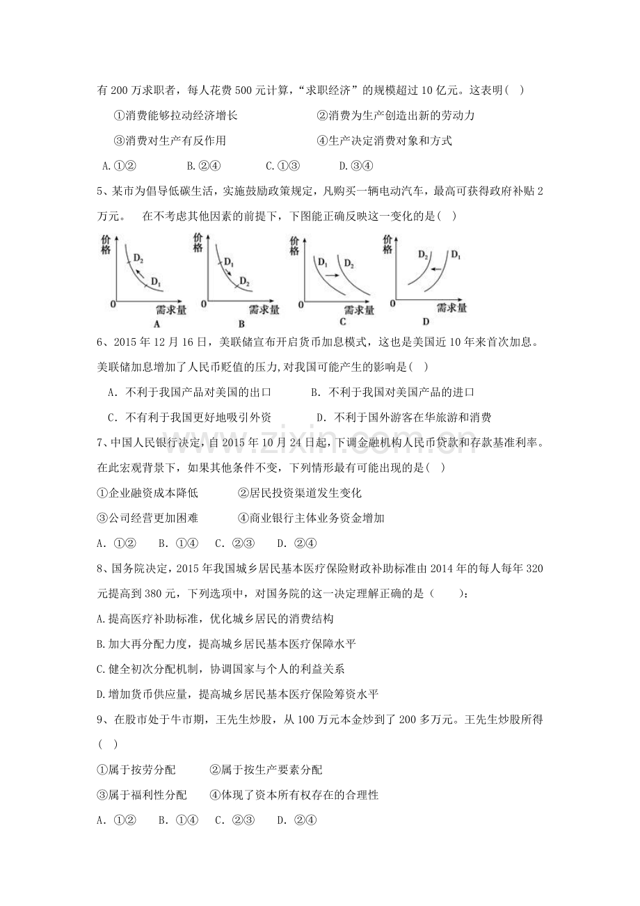 河南省安阳市2015-2016学年高一政治上册期末试题.doc_第2页