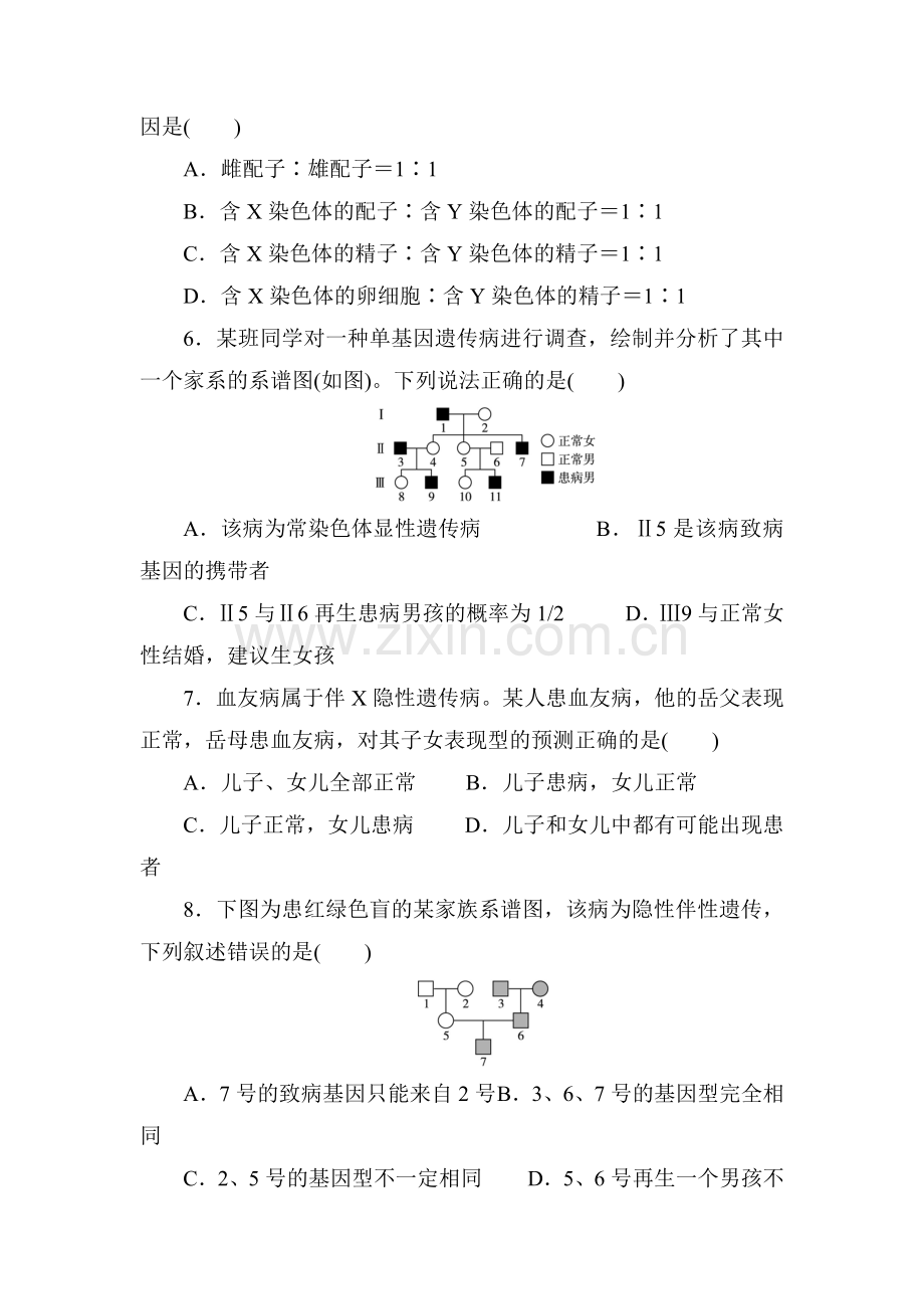 2016-2017学年高一生物下册课时阶段质量检测15.doc_第2页