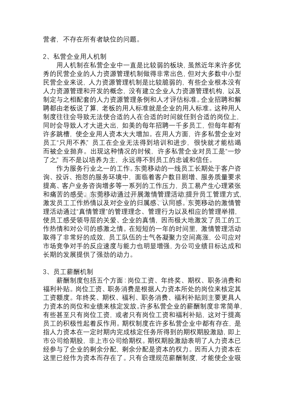 私营企业激励机制的建立与完善.doc_第2页