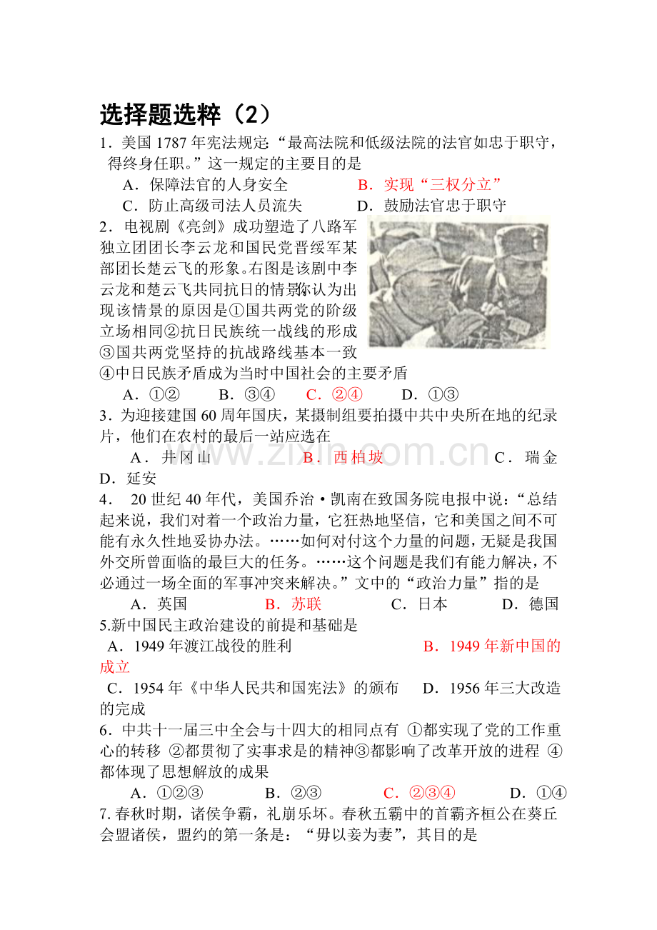 高三历史选择题经典汇编2.doc_第1页