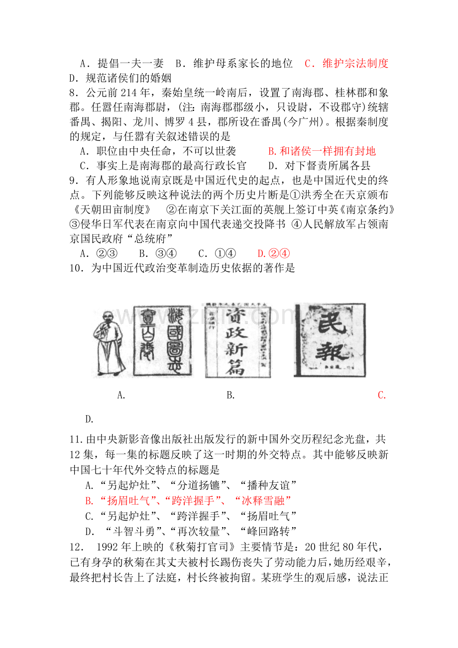 高三历史选择题经典汇编2.doc_第2页