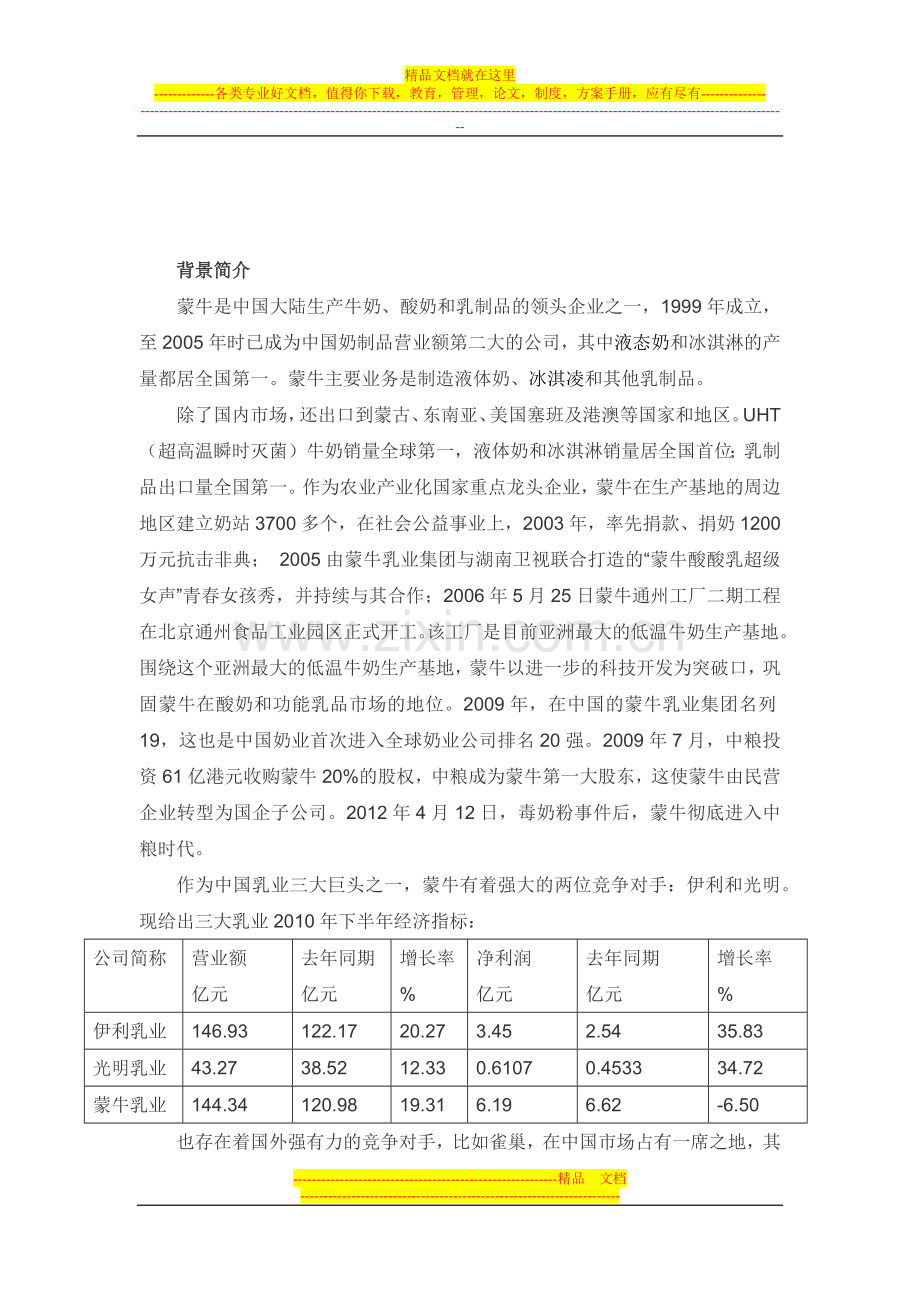 战略管理策划书.docx_第2页