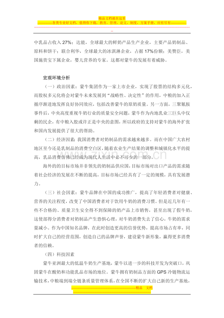 战略管理策划书.docx_第3页