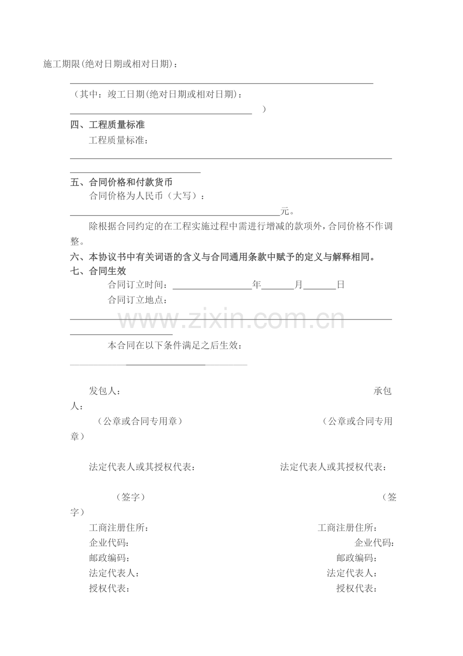 工程总承包合同示范文本4.doc_第2页