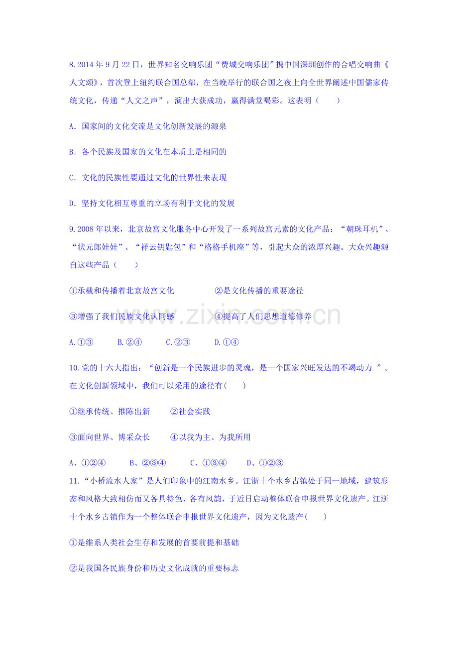 山西省太原市2015-2016学年高二政治上册12月月考试题.doc_第3页