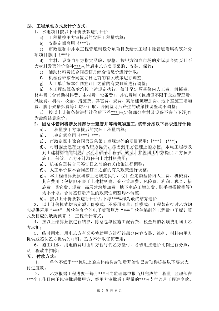 建筑水电安装工程承发包合同.doc_第2页