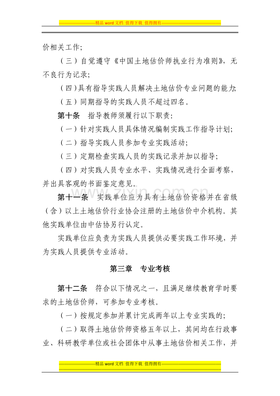 土地估价师实践考核与执业登记办法..doc_第3页