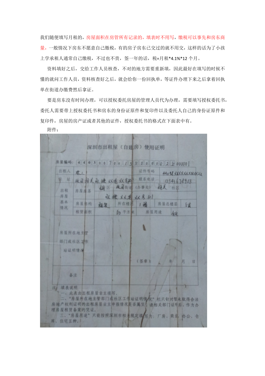 深圳市龙华新区房屋租赁合同办理经验及表格2014年.docx_第2页