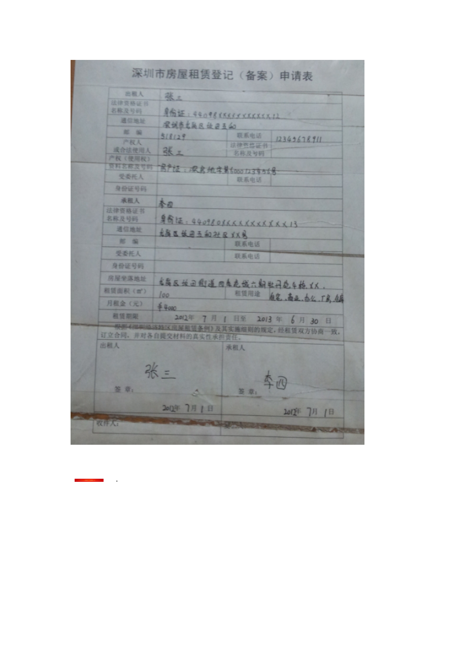 深圳市龙华新区房屋租赁合同办理经验及表格2014年.docx_第3页