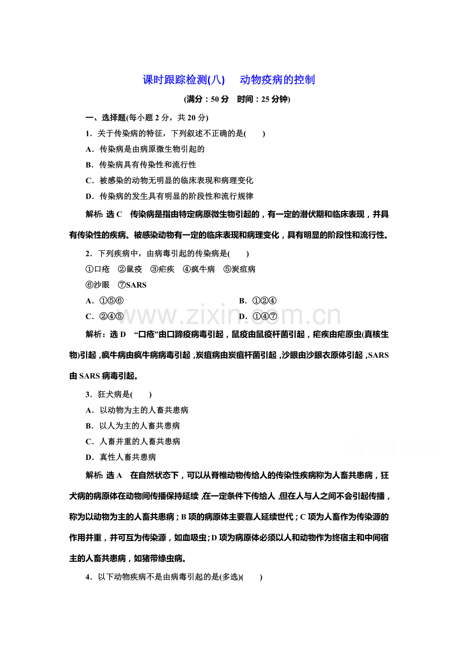 2017-2018学年高二生物上册学业水平达标检测38.doc_第1页