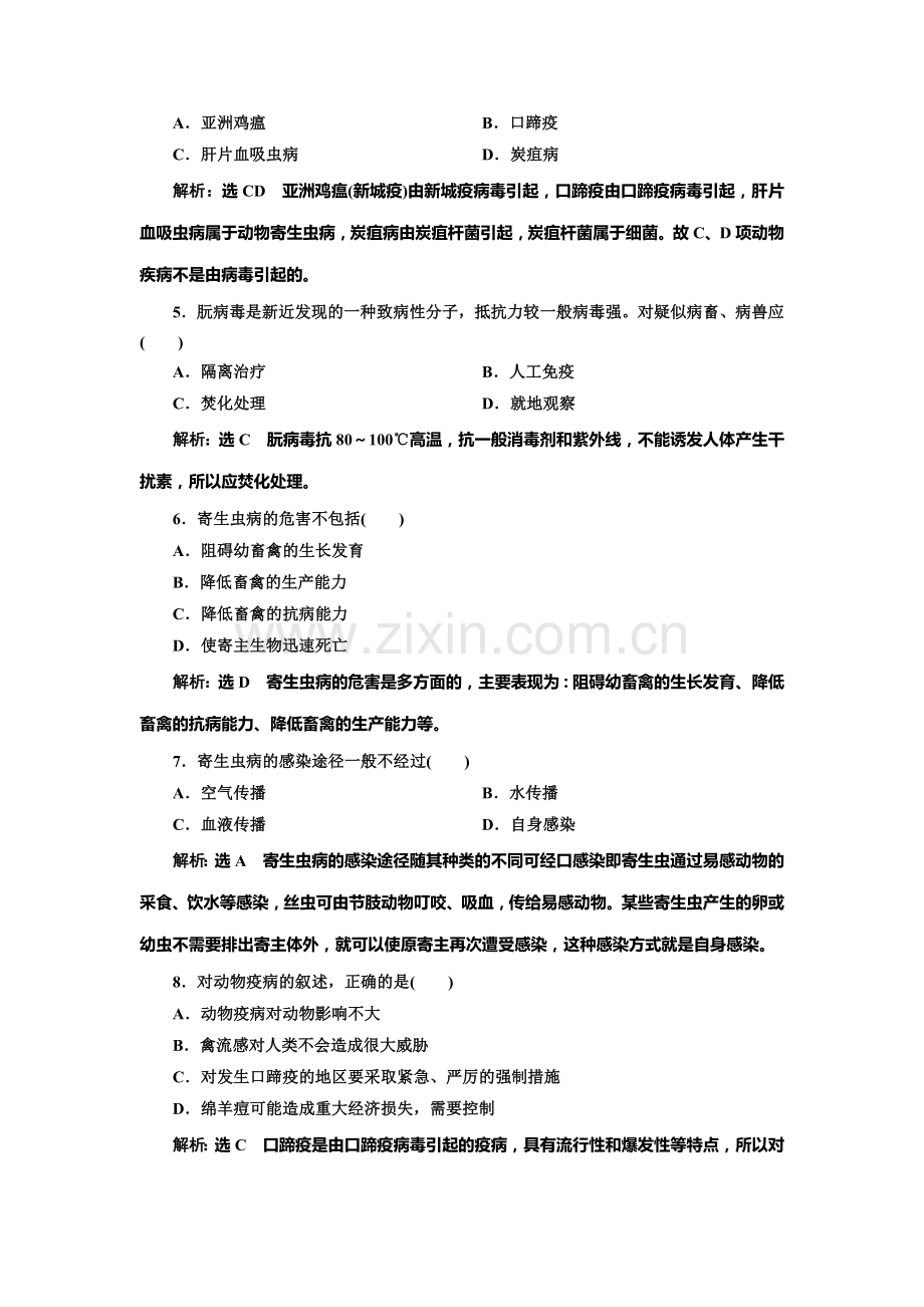 2017-2018学年高二生物上册学业水平达标检测38.doc_第2页