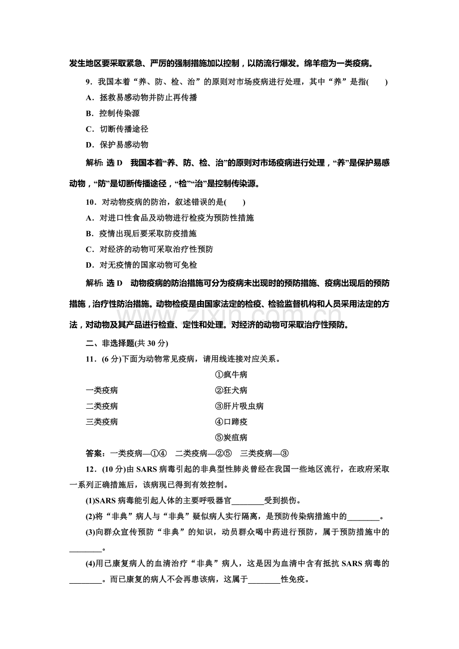 2017-2018学年高二生物上册学业水平达标检测38.doc_第3页