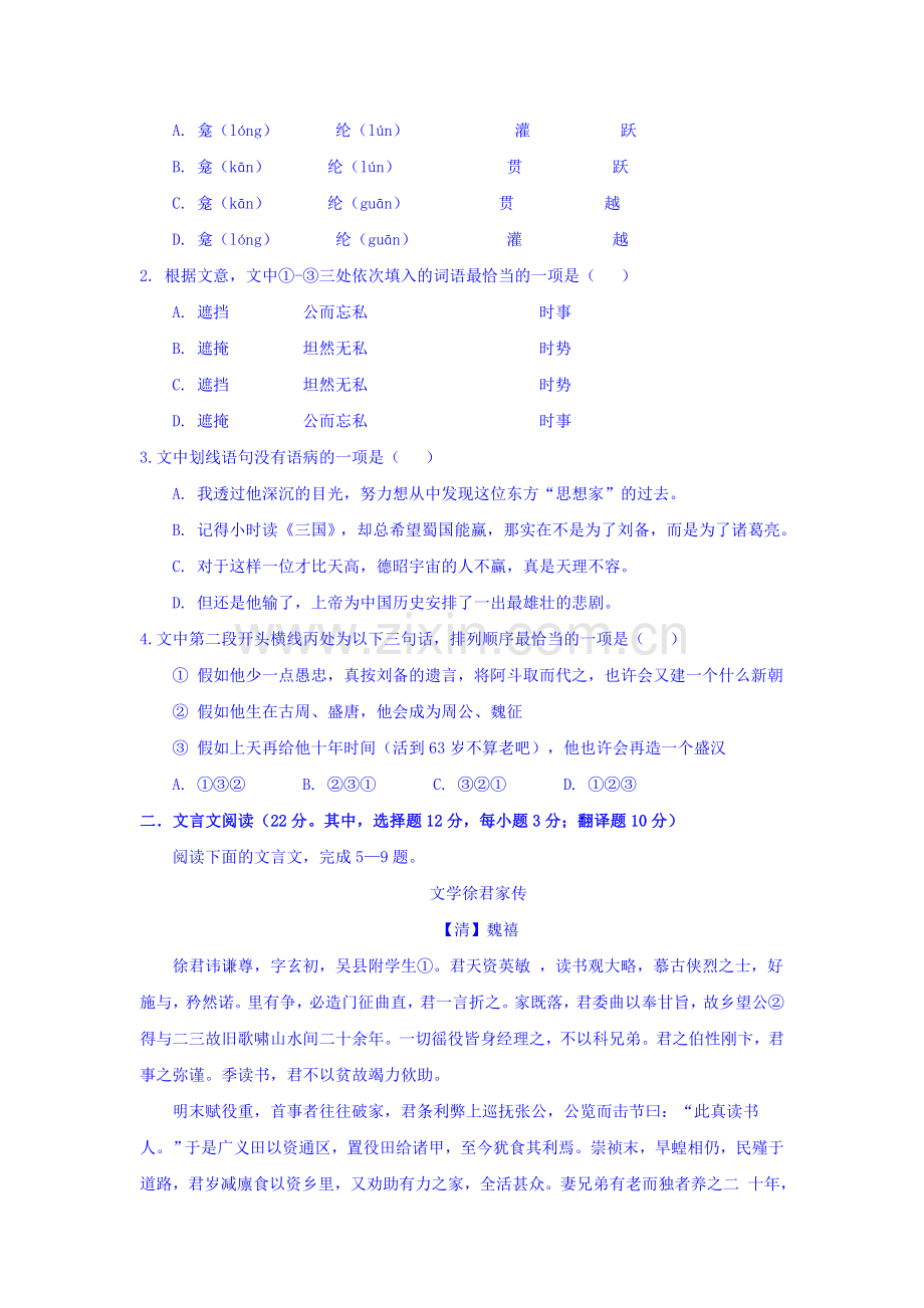 湖南省冷水江市2016届高三语文下册模拟考试题1.doc_第2页