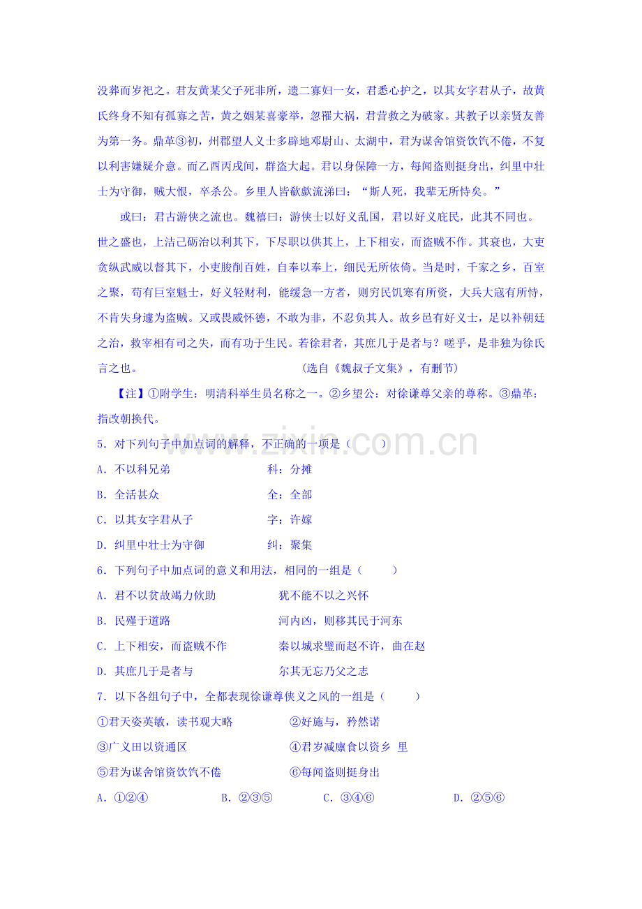 湖南省冷水江市2016届高三语文下册模拟考试题1.doc_第3页