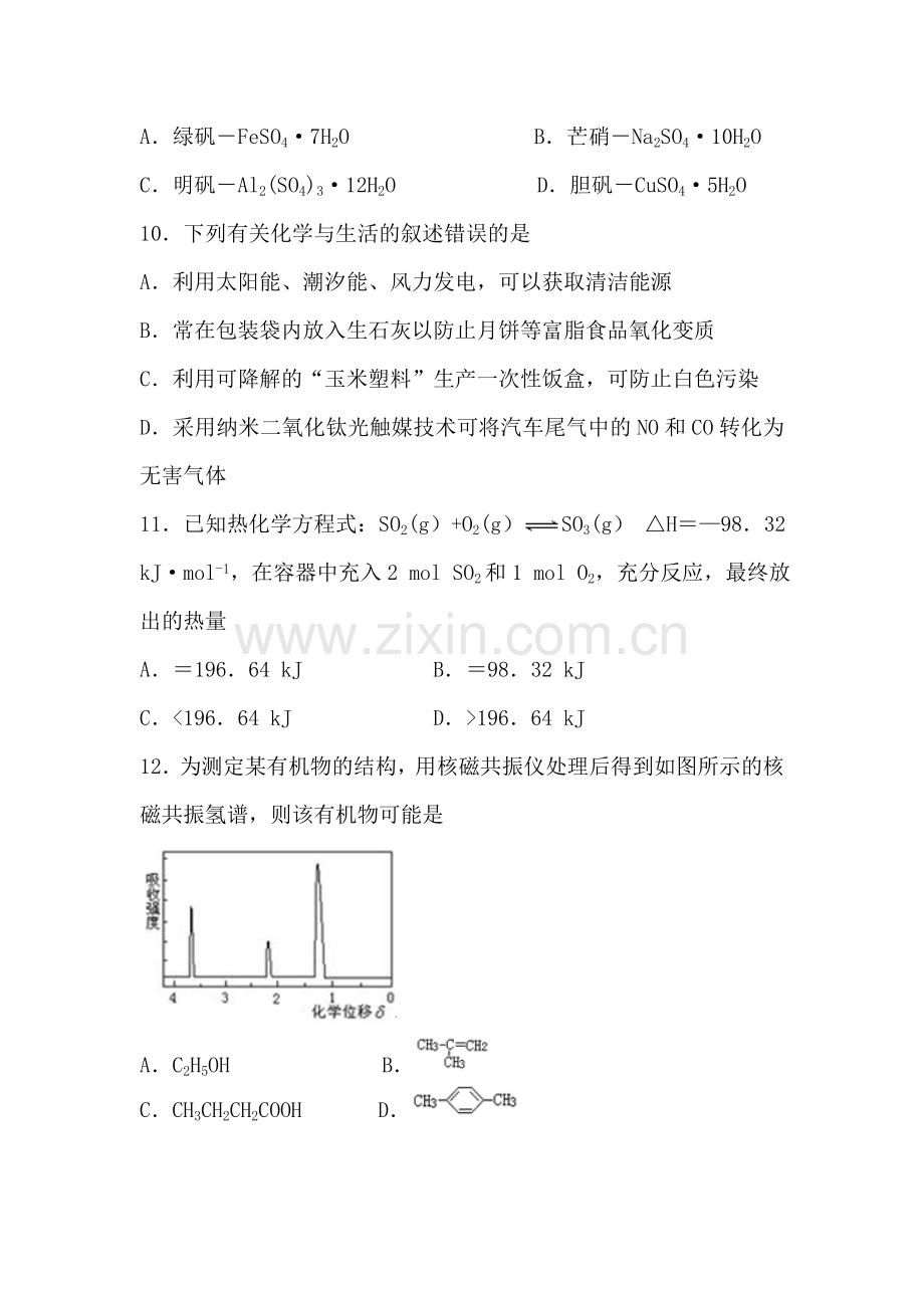 湖北省襄阳市2016届高三化学上册期中试题2.doc_第3页