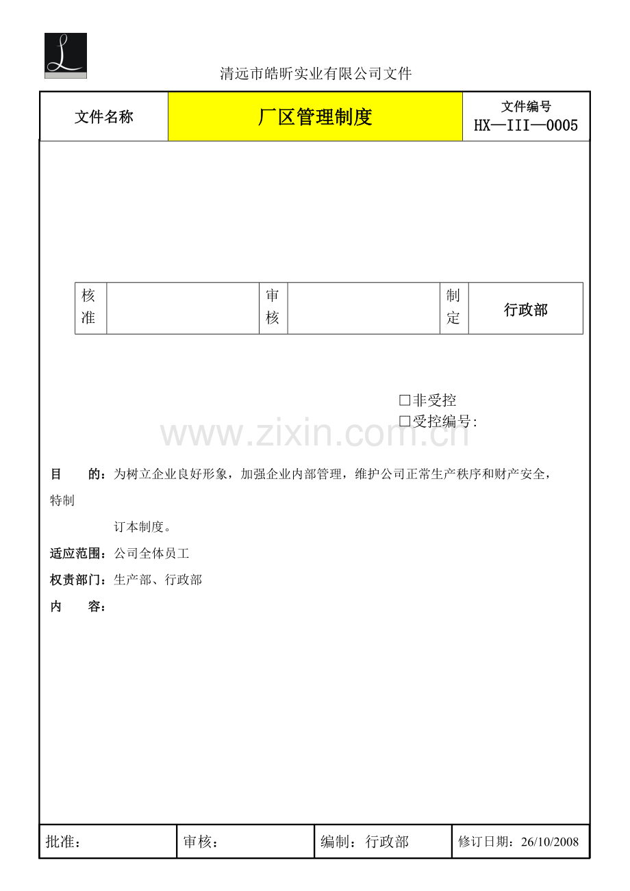 厂区管理制度-图文.doc_第2页