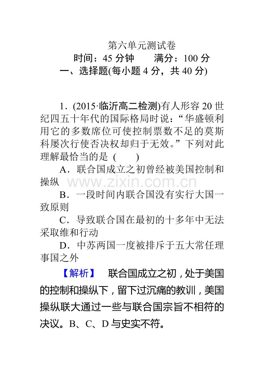 2017-2018学年高二历史下册课时提升检测1.doc_第1页