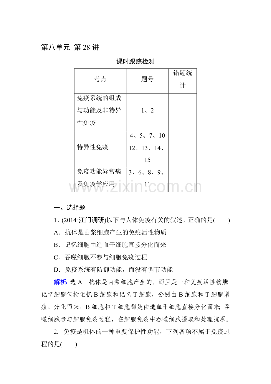 2015届高考生物第一轮知识点总复习检测题65.doc_第1页