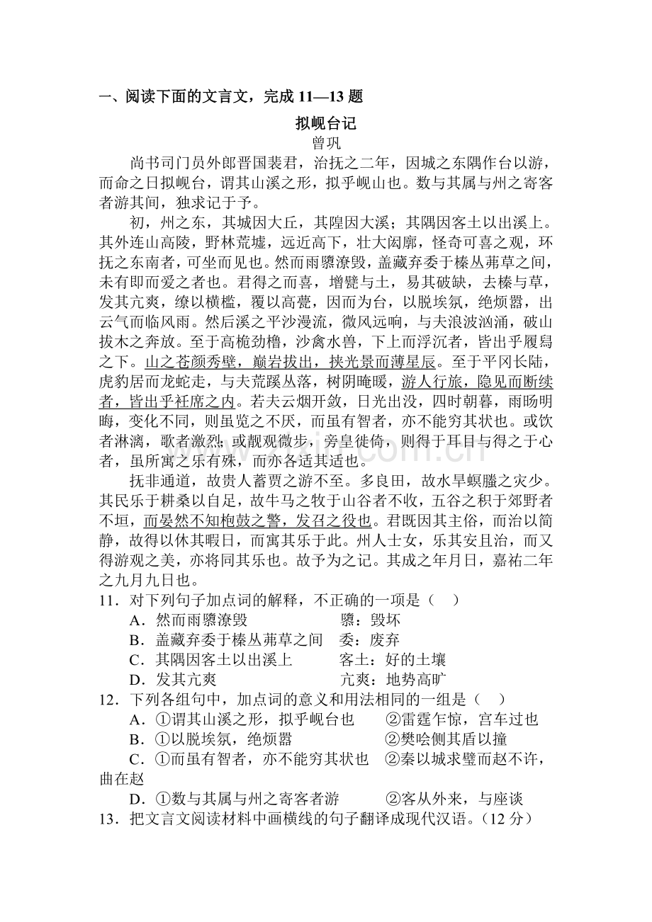 高三语文文言文阅读复习训练题5.doc_第1页