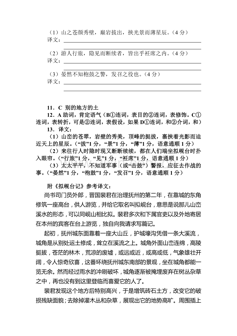 高三语文文言文阅读复习训练题5.doc_第2页