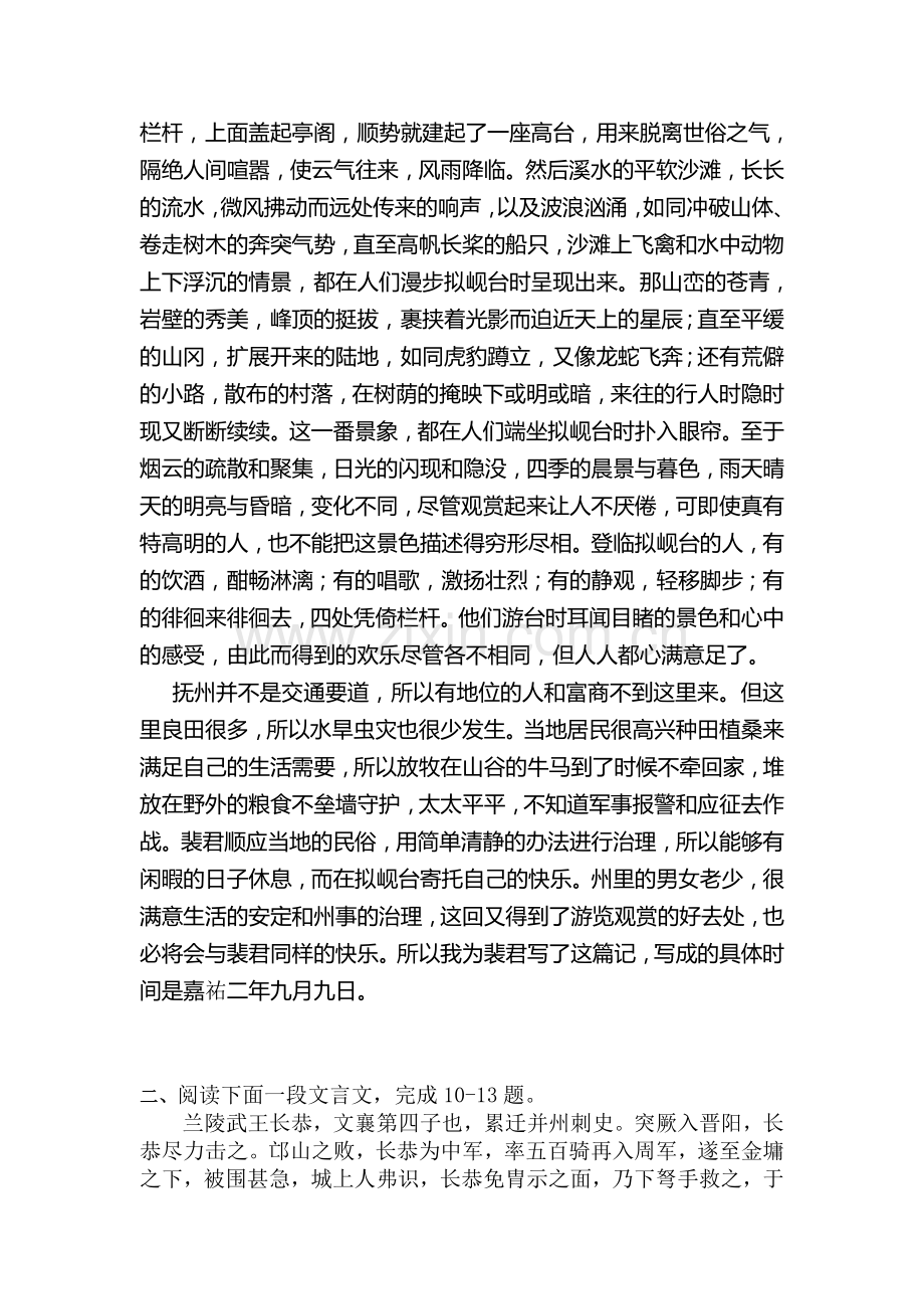 高三语文文言文阅读复习训练题5.doc_第3页