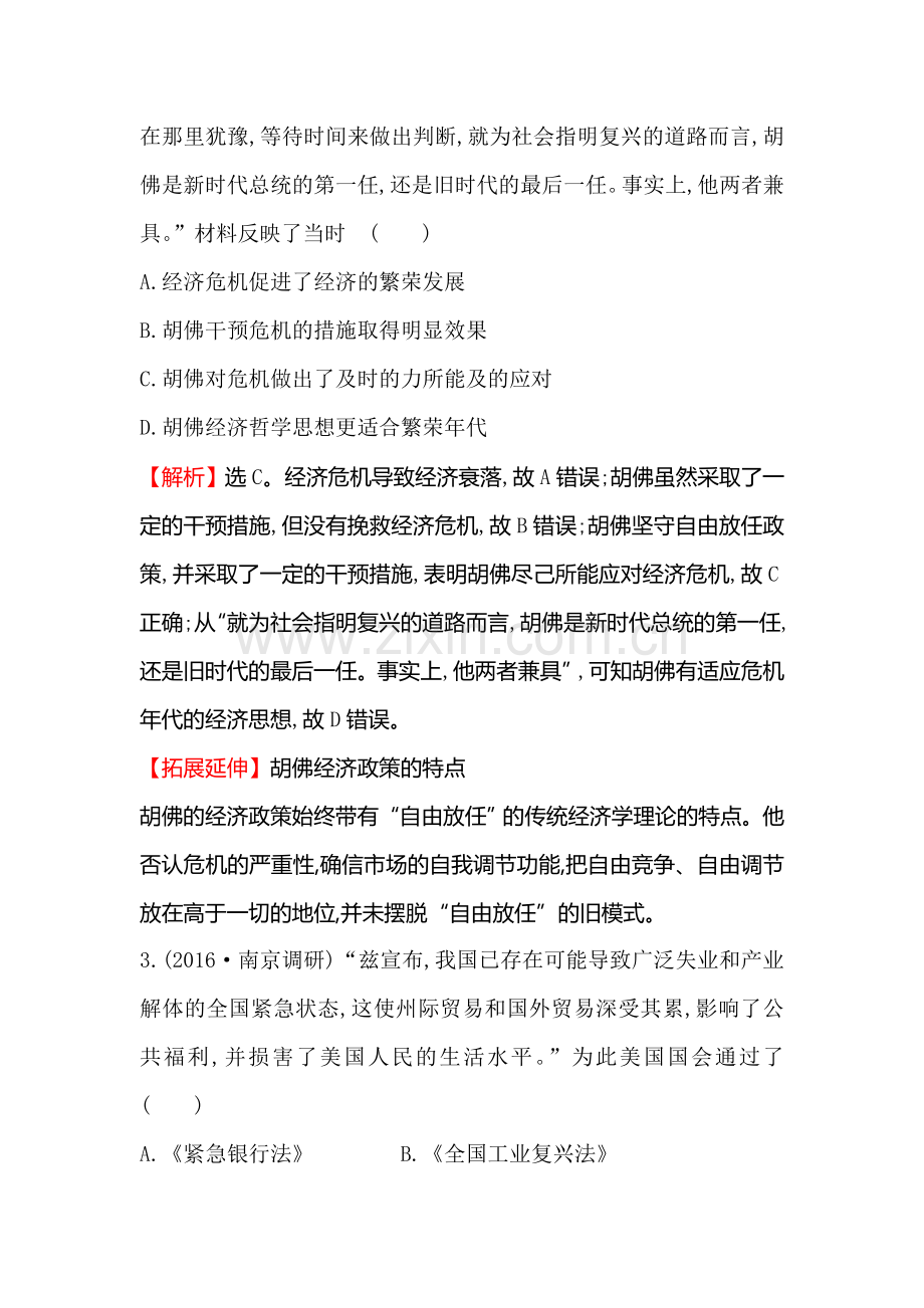 2017届高考历史第一轮复习课时提升作业题25.doc_第2页