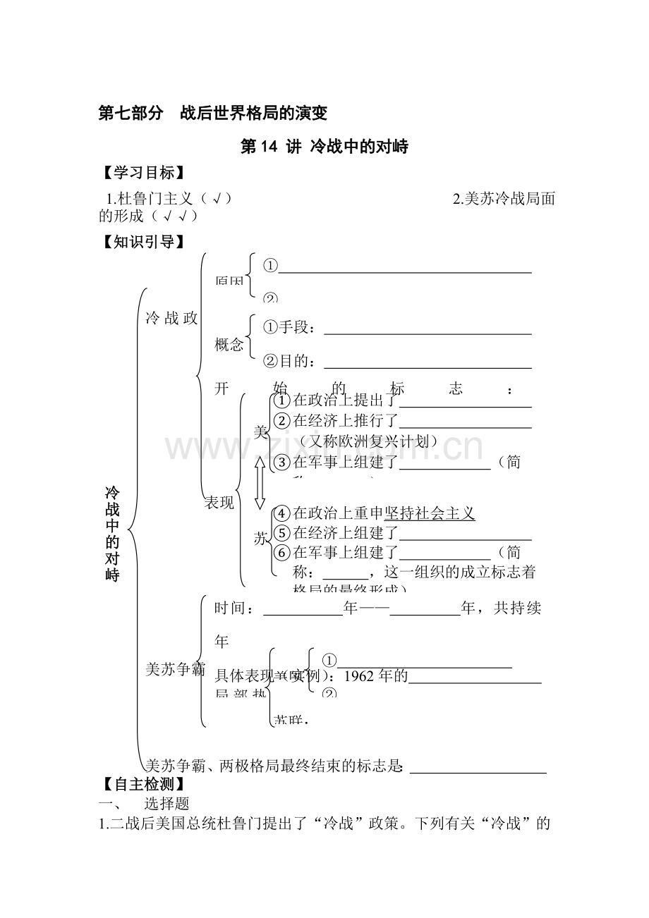 冷战中的对峙测试题.doc_第1页