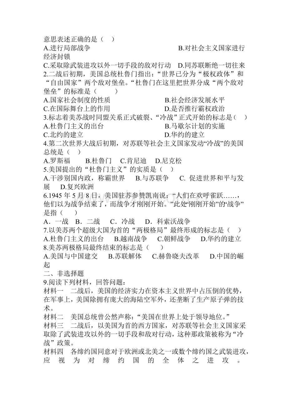 冷战中的对峙测试题.doc_第2页