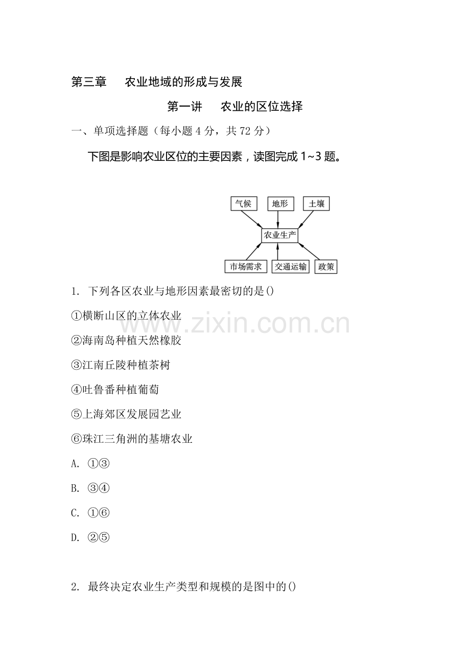 高三地理第二轮专复习试题15.doc_第1页