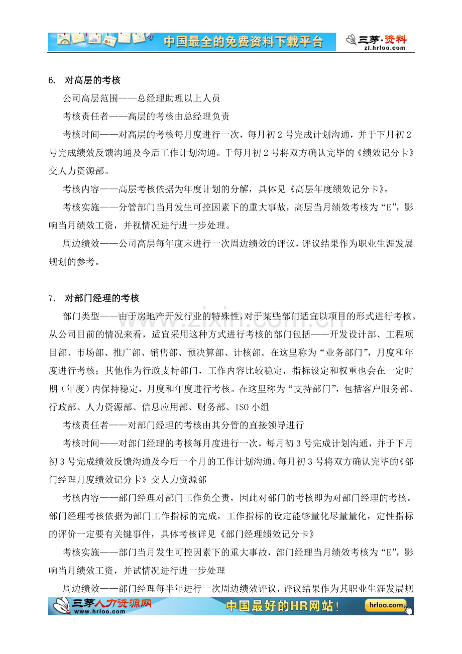 某房地产企业绩效考核制度【实例】.doc_第3页