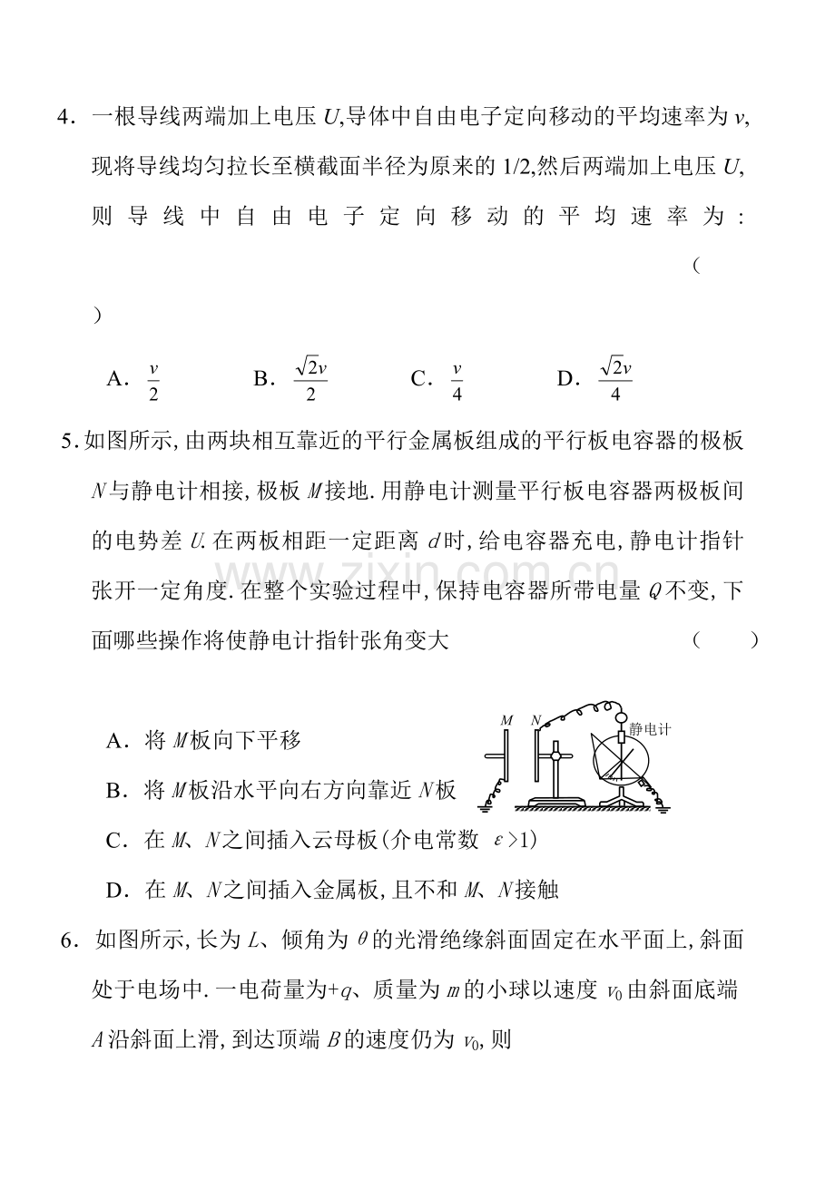 湖北省荆州中学2015-2016学年高二物理上册期中试题.doc_第2页