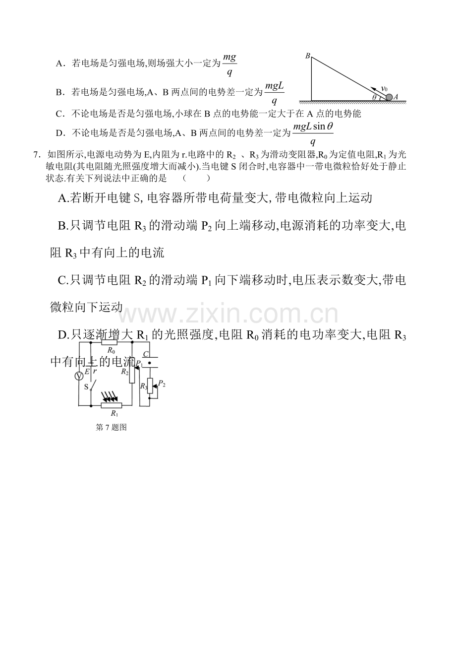 湖北省荆州中学2015-2016学年高二物理上册期中试题.doc_第3页