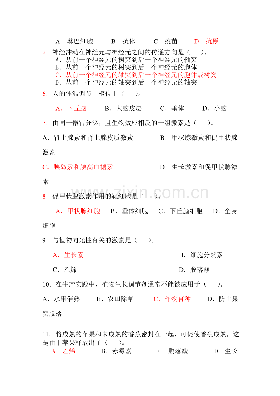 高二生物上册学业水平测试试题.doc_第2页