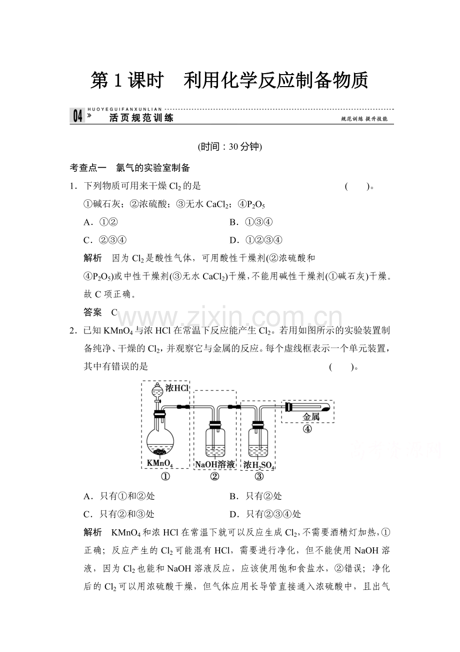 高一化学下册知识综合训练题31.doc_第1页