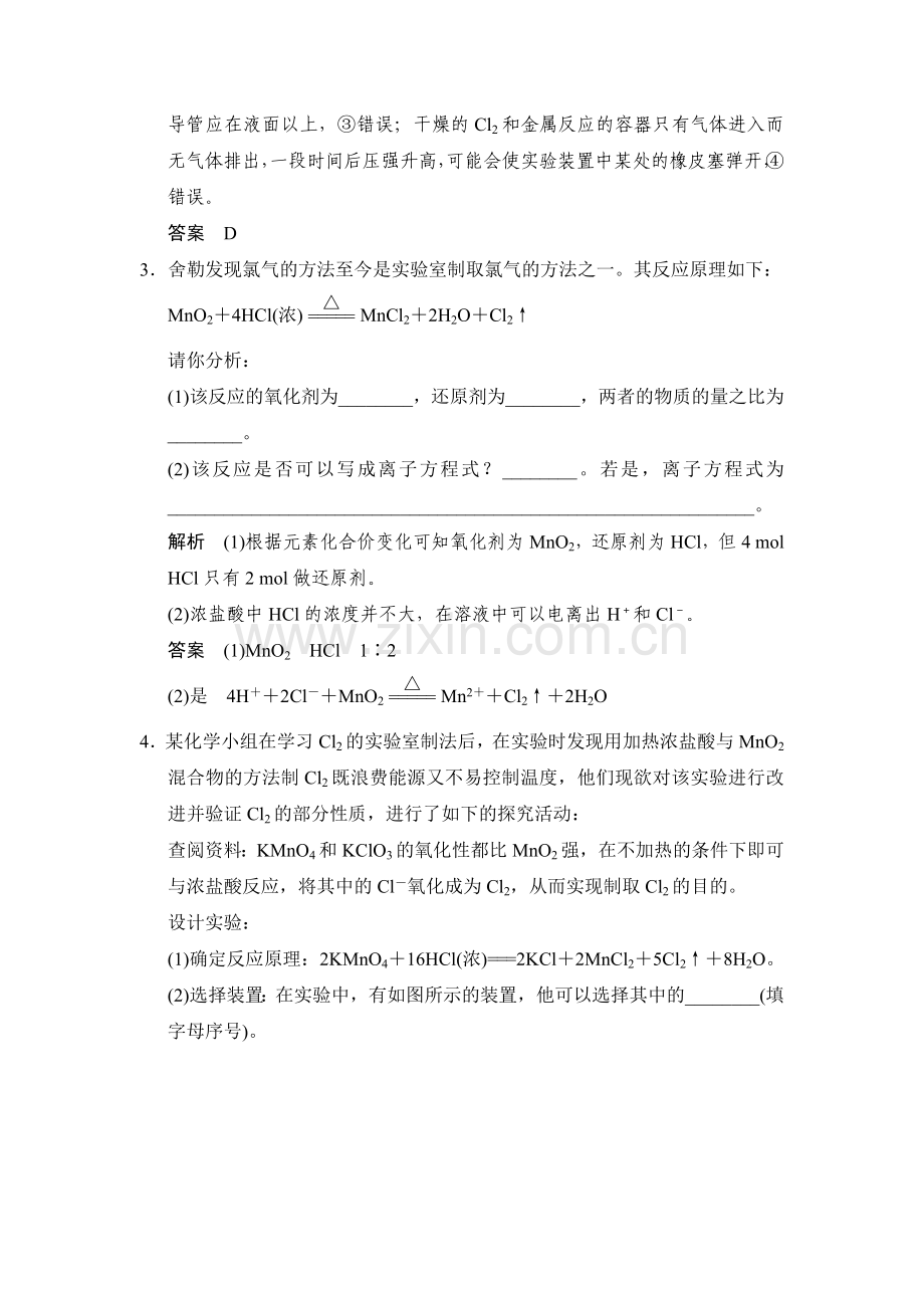 高一化学下册知识综合训练题31.doc_第2页