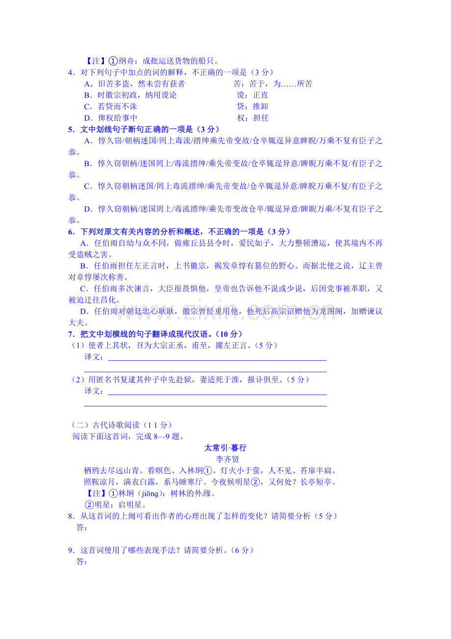 高二语文下册第一次月考试卷.doc_第3页