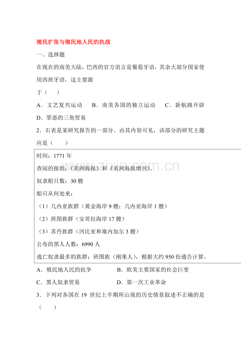 殖民扩张与殖民地人民的抗战复习题2.doc_第1页