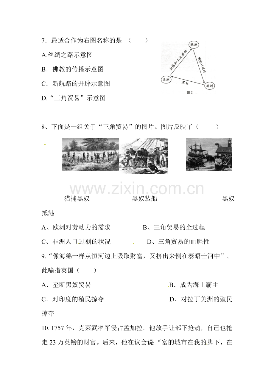 殖民扩张与殖民地人民的抗战复习题2.doc_第3页