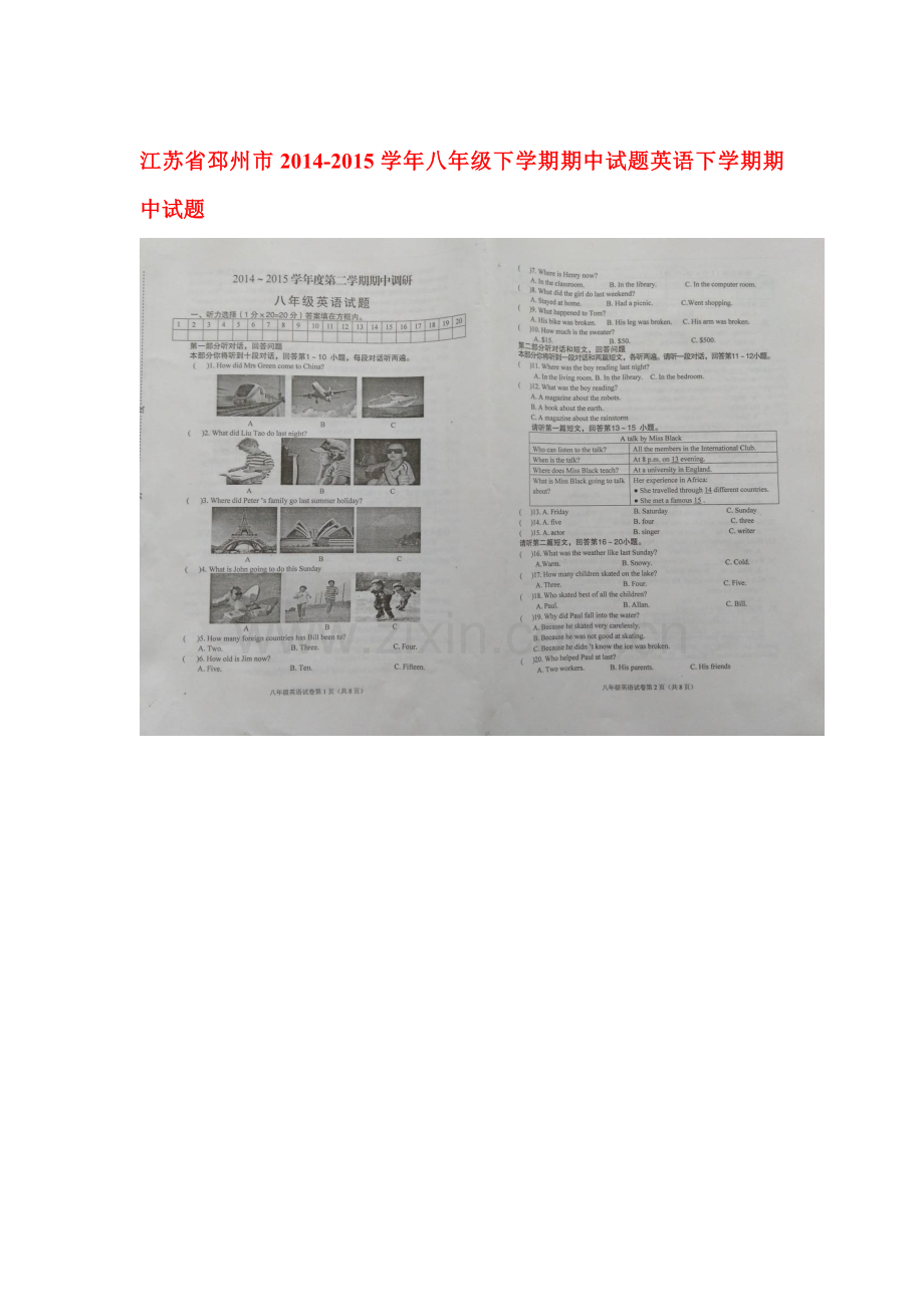 八年级英语下册期中检测试卷1.doc_第1页