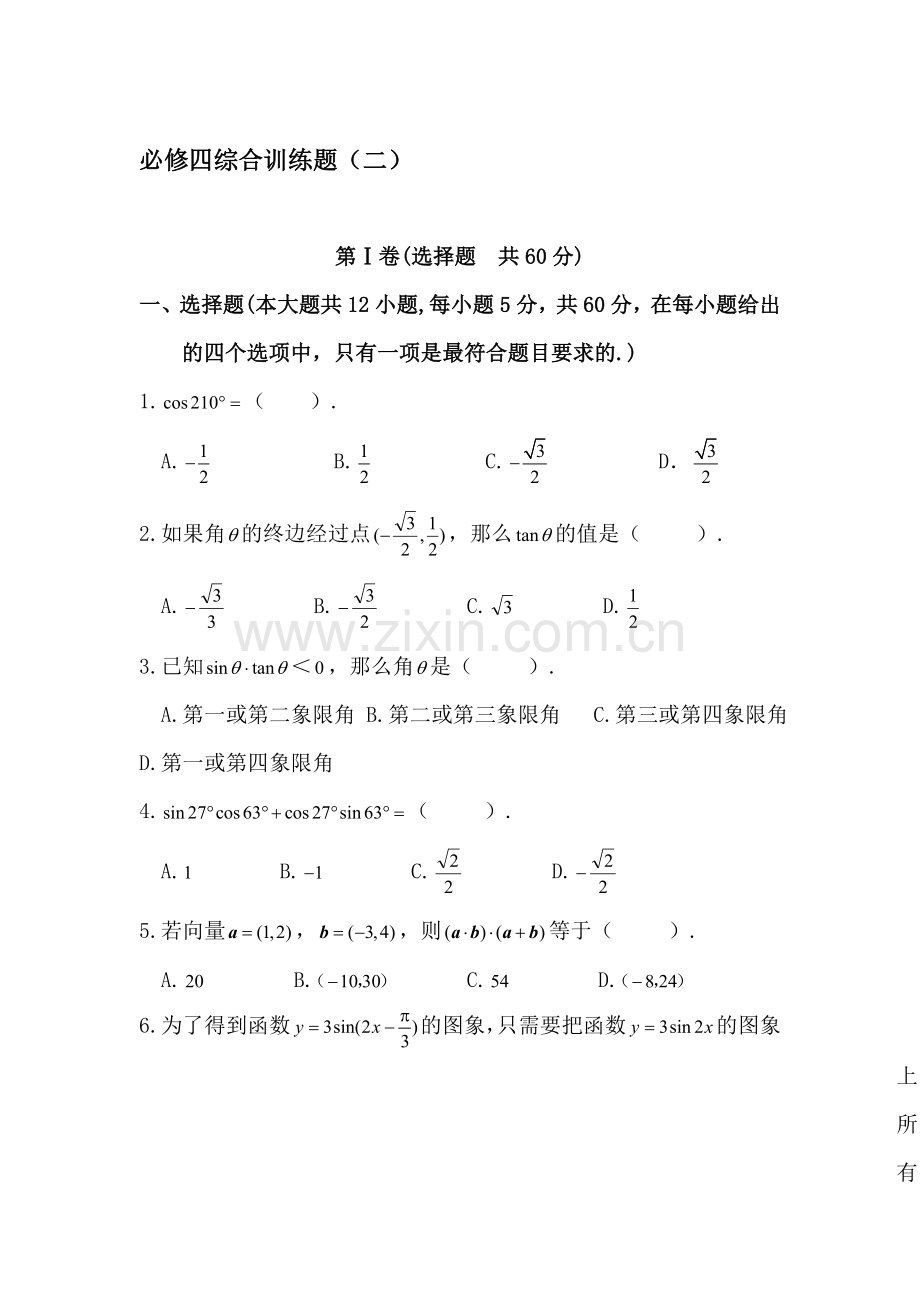 高三数学复习综合测试题10.doc_第1页